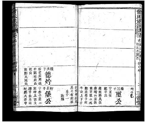 [下载][曾氏族谱_22卷_武城曾氏四修族谱]湖北.曾氏家谱_十四.pdf