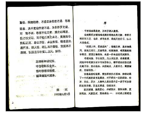 [下载][陈氏宗谱]湖北.陈氏家谱_一.pdf