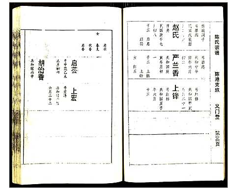 [下载][陈氏宗谱]湖北.陈氏家谱_九.pdf