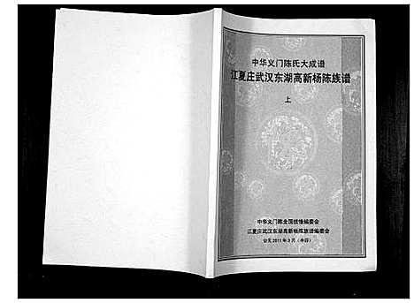 [下载][中华义门陈氏大成谱]湖北.中华义门陈氏大成谱_一.pdf