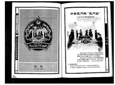 [下载][中华义门陈氏大成谱]湖北.中华义门陈氏大成谱_一.pdf