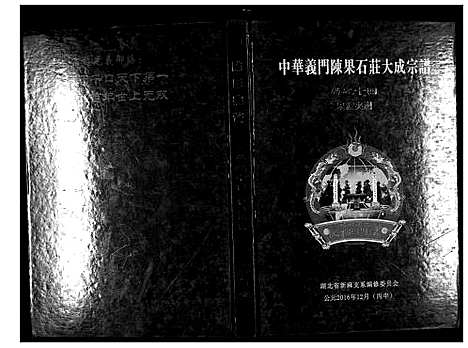 [下载][中华义门陈氏大成谱_17卷首1卷]湖北.中华义门陈氏大成谱_十九.pdf