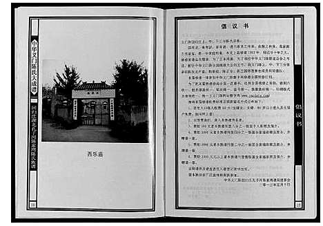 [下载][中华义门陈氏大成谱_不分卷]湖北.中华义门陈氏大成谱.pdf