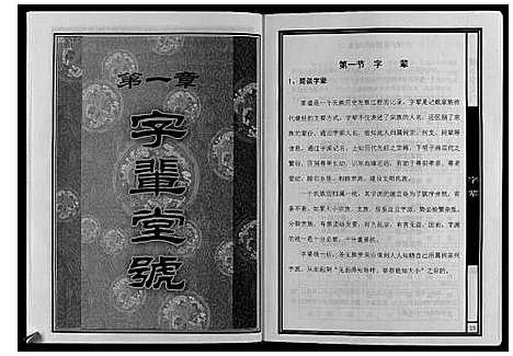 [下载][中华义门陈氏大成谱_不分卷]湖北.中华义门陈氏大成谱.pdf