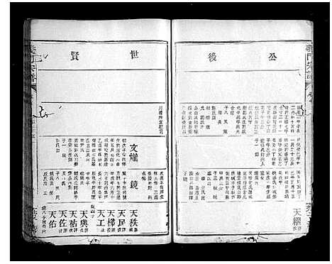 [下载][义门宗谱_7卷]湖北.义门家谱_十八.pdf