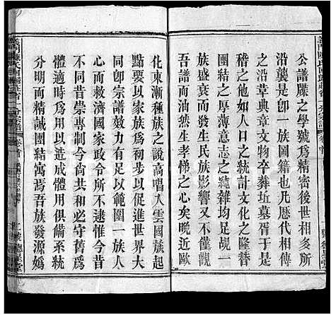 [下载][义门陈氏回归庄省一分宗谱_40卷_义门陈氏回归庄省一分八修宗谱_义门陈氏宗谱]湖北.义门陈氏回归庄省一分家谱_一.pdf