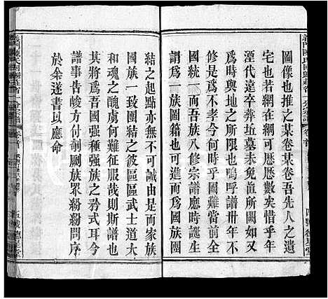 [下载][义门陈氏回归庄省一分宗谱_40卷_义门陈氏回归庄省一分八修宗谱_义门陈氏宗谱]湖北.义门陈氏回归庄省一分家谱_一.pdf