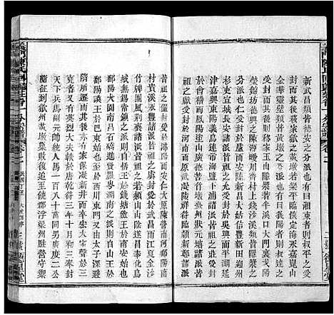 [下载][义门陈氏回归庄省一分宗谱_40卷_义门陈氏回归庄省一分八修宗谱_义门陈氏宗谱]湖北.义门陈氏回归庄省一分家谱_二.pdf