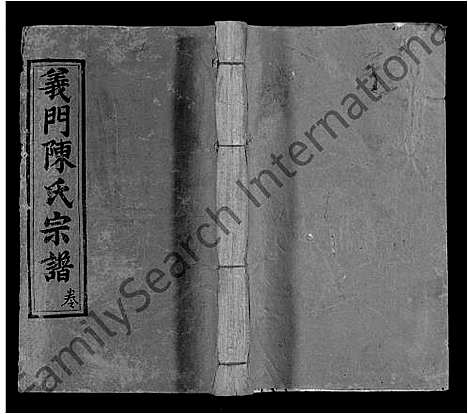 [下载][义门陈氏回归庄省一分宗谱_40卷_义门陈氏回归庄省一分八修宗谱_义门陈氏宗谱]湖北.义门陈氏回归庄省一分家谱_五.pdf