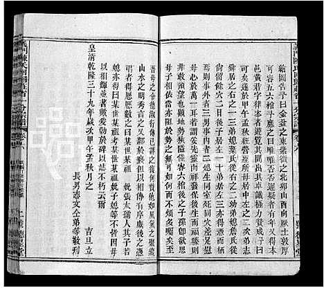 [下载][义门陈氏回归庄省一分宗谱_40卷_义门陈氏回归庄省一分八修宗谱_义门陈氏宗谱]湖北.义门陈氏回归庄省一分家谱_六.pdf