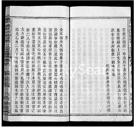 [下载][义门陈氏回归庄省一分宗谱_40卷_义门陈氏回归庄省一分八修宗谱_义门陈氏宗谱]湖北.义门陈氏回归庄省一分家谱_六.pdf