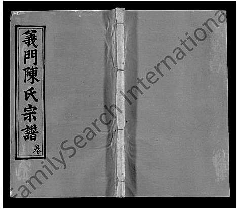 [下载][义门陈氏回归庄省一分宗谱_40卷_义门陈氏回归庄省一分八修宗谱_义门陈氏宗谱]湖北.义门陈氏回归庄省一分家谱_十三.pdf