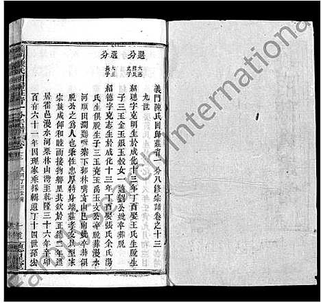 [下载][义门陈氏回归庄省一分宗谱_40卷_义门陈氏回归庄省一分八修宗谱_义门陈氏宗谱]湖北.义门陈氏回归庄省一分家谱_十三.pdf