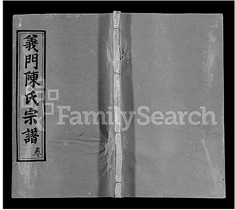 [下载][义门陈氏回归庄省一分宗谱_40卷_义门陈氏回归庄省一分八修宗谱_义门陈氏宗谱]湖北.义门陈氏回归庄省一分家谱_十九.pdf