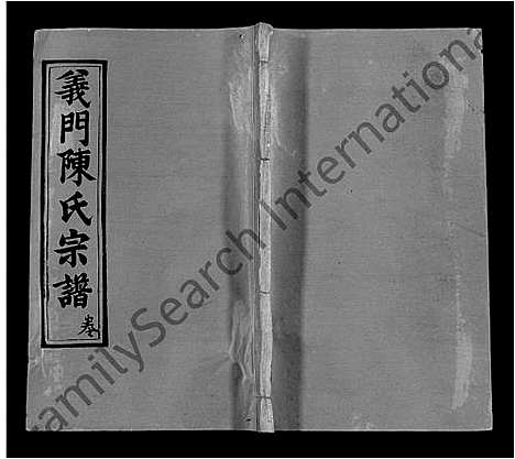 [下载][义门陈氏回归庄省一分宗谱_40卷_义门陈氏回归庄省一分八修宗谱_义门陈氏宗谱]湖北.义门陈氏回归庄省一分家谱_二十.pdf