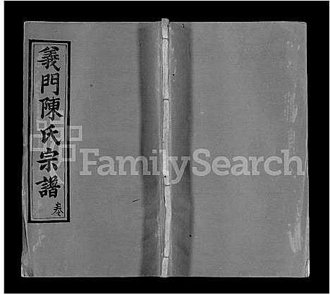 [下载][义门陈氏回归庄省一分宗谱_40卷_义门陈氏回归庄省一分八修宗谱_义门陈氏宗谱]湖北.义门陈氏回归庄省一分家谱_二十七.pdf