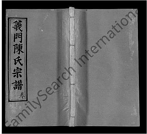 [下载][义门陈氏回归庄省一分宗谱_40卷_义门陈氏回归庄省一分八修宗谱_义门陈氏宗谱]湖北.义门陈氏回归庄省一分家谱_二十九.pdf