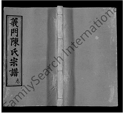 [下载][义门陈氏回归庄省一分宗谱_40卷_义门陈氏回归庄省一分八修宗谱_义门陈氏宗谱]湖北.义门陈氏回归庄省一分家谱_三十一.pdf