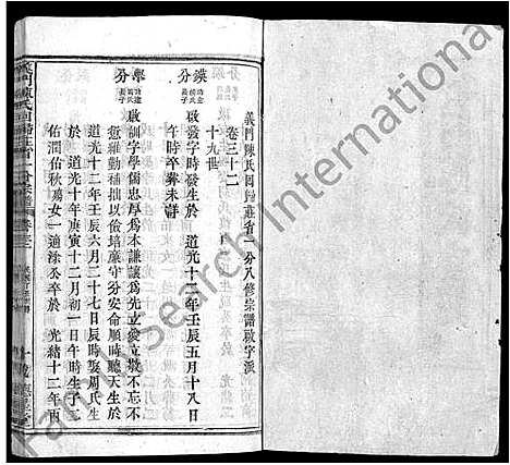 [下载][义门陈氏回归庄省一分宗谱_40卷_义门陈氏回归庄省一分八修宗谱_义门陈氏宗谱]湖北.义门陈氏回归庄省一分家谱_三十一.pdf