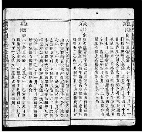 [下载][义门陈氏回归庄省一分宗谱_40卷_义门陈氏回归庄省一分八修宗谱_义门陈氏宗谱]湖北.义门陈氏回归庄省一分家谱_三十七.pdf