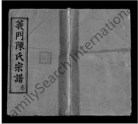 [下载][义门陈氏回归庄省一分宗谱_40卷_义门陈氏回归庄省一分八修宗谱_义门陈氏宗谱]湖北.义门陈氏回归庄省一分家谱_三十八.pdf