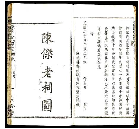 [下载][义门陈氏宗谱]湖北.义门陈氏家谱_一.pdf