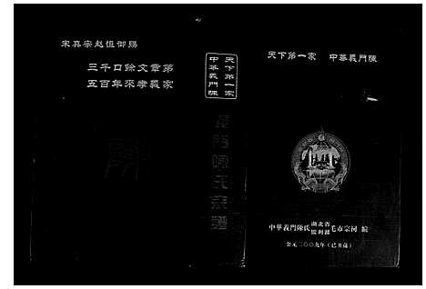 [下载][义门陈氏宗谱]湖北.义门陈氏家谱.pdf