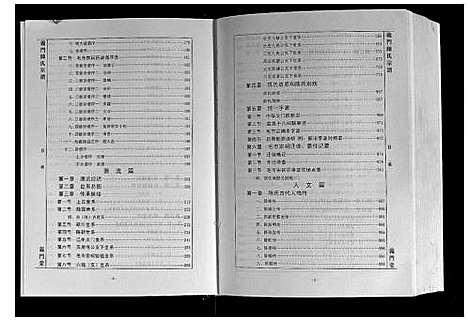 [下载][义门陈氏宗谱]湖北.义门陈氏家谱.pdf