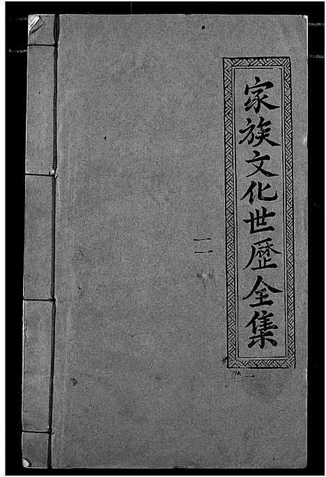 [下载][义门陈氏宗谱]湖北.义门陈氏家谱_一.pdf