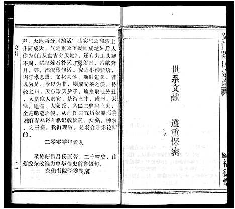 [下载][义门陈氏宗谱]湖北.义门陈氏家谱_一.pdf