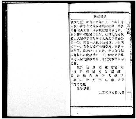 [下载][义门陈氏宗谱]湖北.义门陈氏家谱_三.pdf