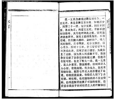 [下载][义门陈氏宗谱]湖北.义门陈氏家谱_三.pdf