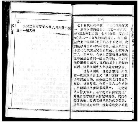 [下载][义门陈氏宗谱]湖北.义门陈氏家谱_三.pdf