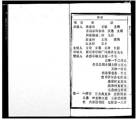 [下载][义门陈氏宗谱]湖北.义门陈氏家谱_四.pdf