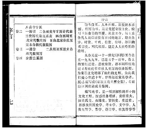 [下载][义门陈氏宗谱]湖北.义门陈氏家谱_四.pdf