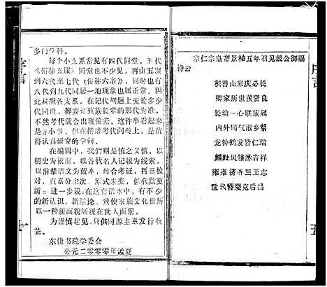 [下载][义门陈氏宗谱]湖北.义门陈氏家谱_四.pdf