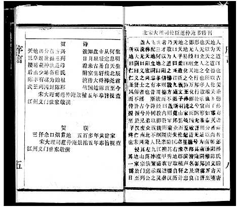 [下载][义门陈氏宗谱]湖北.义门陈氏家谱_四.pdf