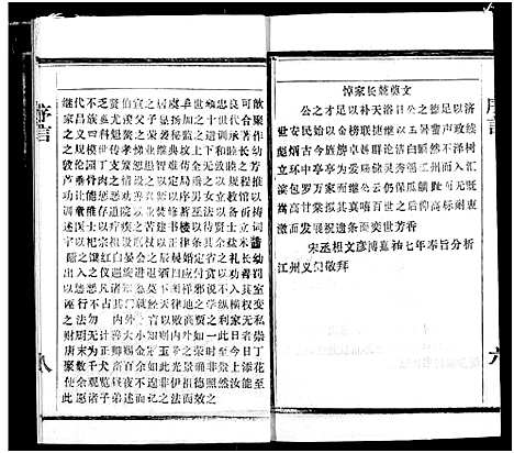 [下载][义门陈氏宗谱]湖北.义门陈氏家谱_四.pdf