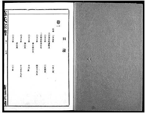 [下载][义门陈氏宗谱]湖北.义门陈氏家谱_四.pdf