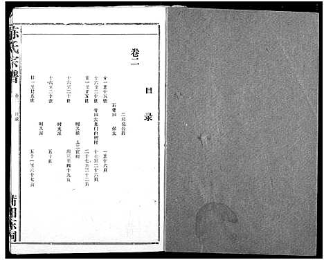 [下载][义门陈氏宗谱]湖北.义门陈氏家谱_五.pdf