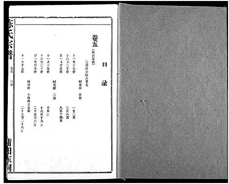 [下载][义门陈氏宗谱]湖北.义门陈氏家谱_八.pdf