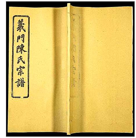 [下载][义门陈氏宗谱]湖北.义门陈氏家谱_十一.pdf