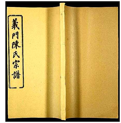 [下载][义门陈氏宗谱]湖北.义门陈氏家谱_二十.pdf