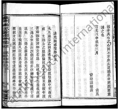 [下载][义门陈氏宗谱_12卷首2卷]湖北.义门陈氏家谱_二.pdf