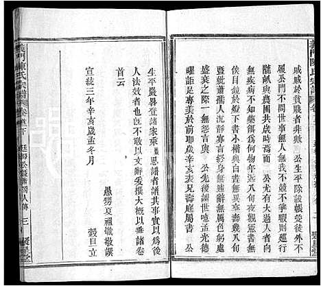 [下载][义门陈氏宗谱_12卷首2卷]湖北.义门陈氏家谱_三.pdf