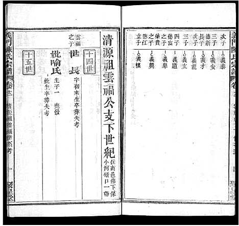 [下载][义门陈氏宗谱_12卷首2卷]湖北.义门陈氏家谱_十五.pdf