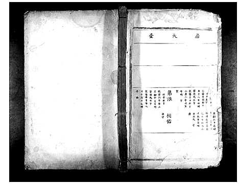 [下载][义门陈氏宗谱_10卷首1卷]湖北.义门陈氏家谱_三.pdf