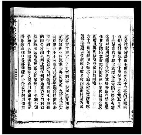 [下载][义门陈氏宗谱_12卷_义门陈氏宗谱]湖北.义门陈氏家谱_一.pdf