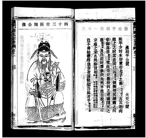 [下载][义门陈氏宗谱_12卷_义门陈氏宗谱]湖北.义门陈氏家谱_二.pdf