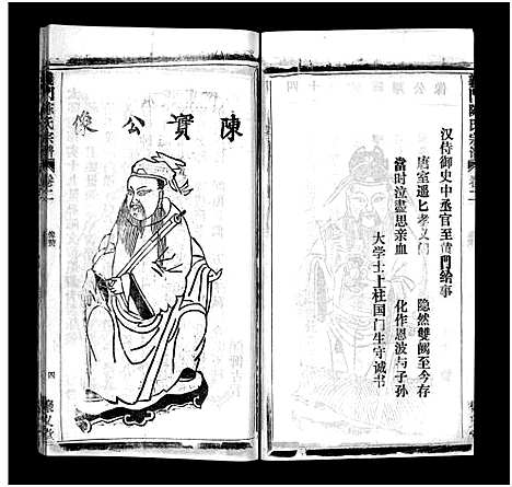 [下载][义门陈氏宗谱_12卷_义门陈氏宗谱]湖北.义门陈氏家谱_二.pdf